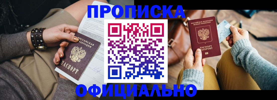 прописка поиск в Черняховске