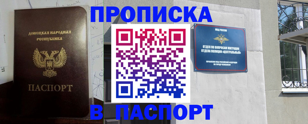 регистрация в Черняховске