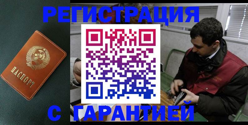 прописка штамп в Черняховске