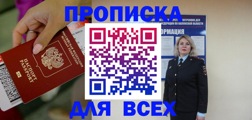 прописка регистрация в Черняховске
