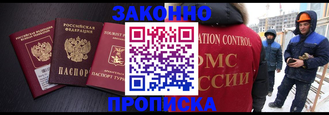 прописка законно в Черняховске