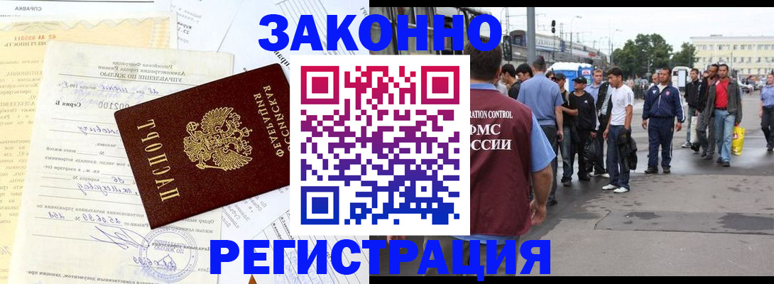 прописка иностранных граждан в Черняховске