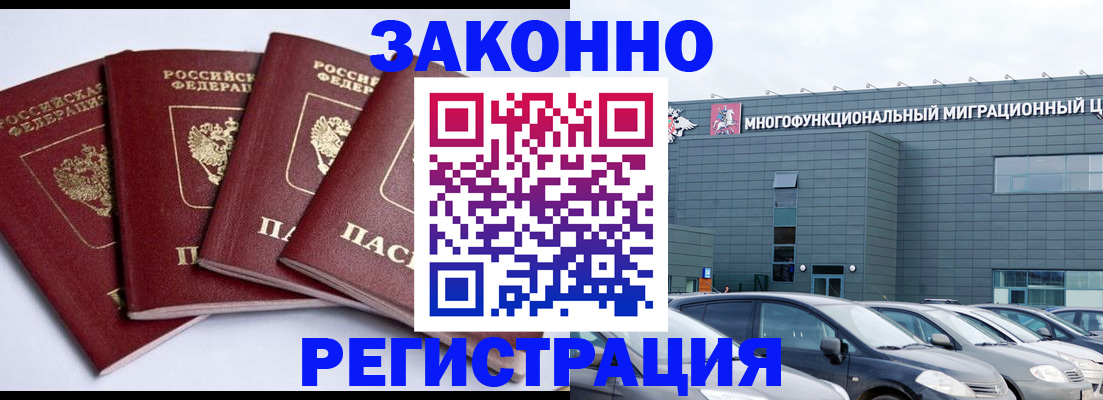 прописка для работы в Черняховске